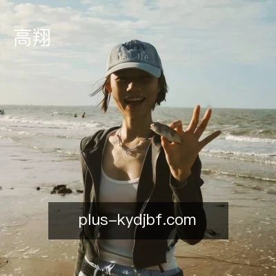 高翔