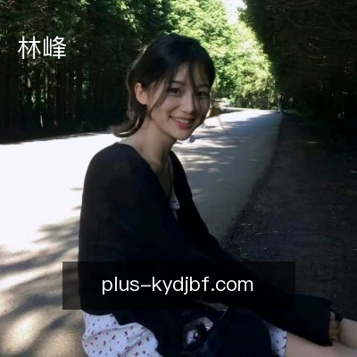 林峰